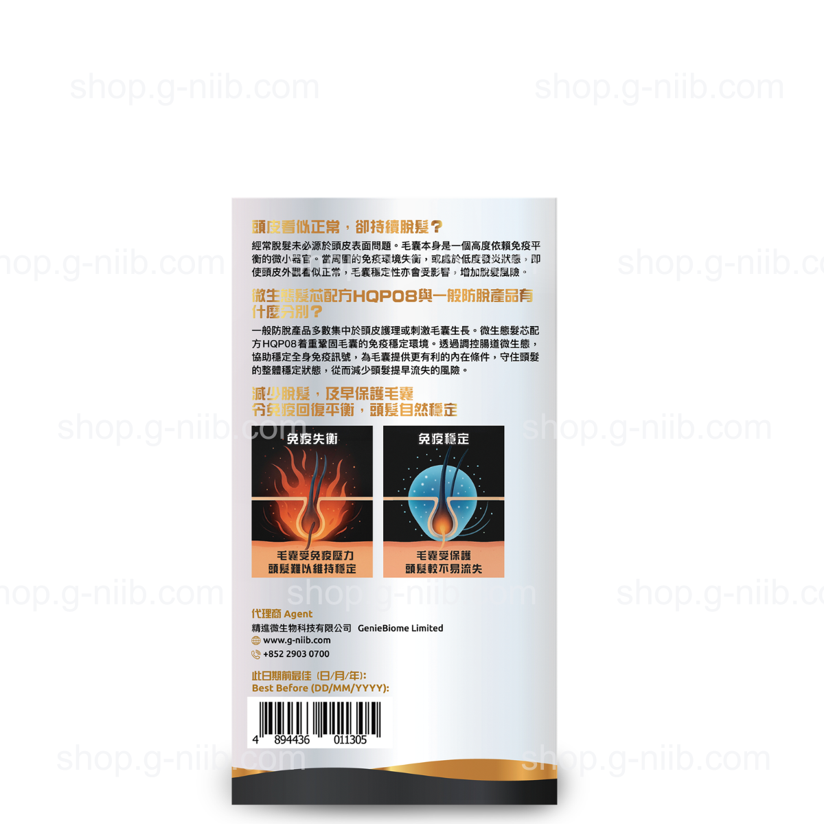 [員工優惠] G-NiiB 微生態髮芯專業配方 HQP08 (只適用於香港地區)