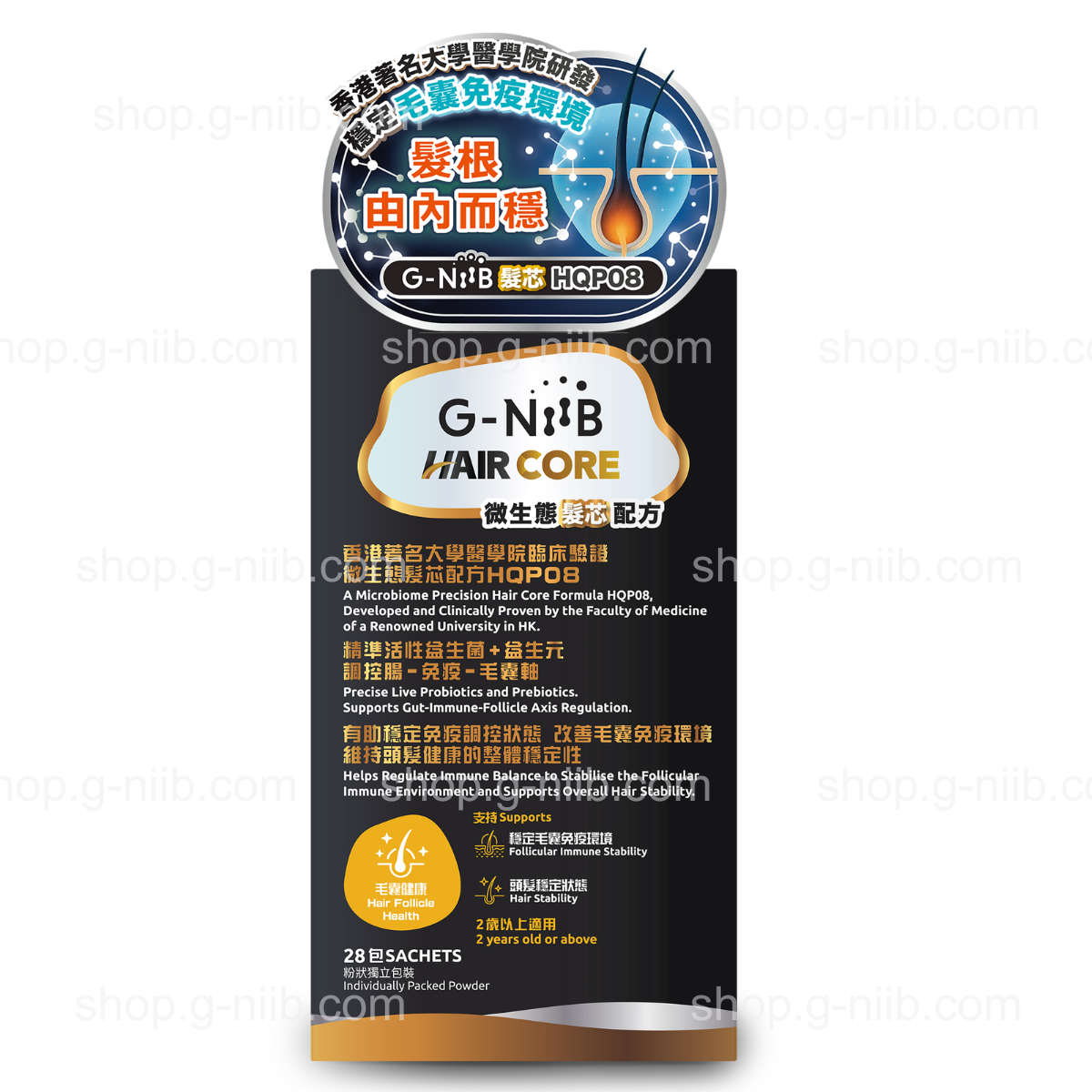 [員工優惠] G-NiiB 微生態髮芯配方 HQP08 (只適用於香港地區)