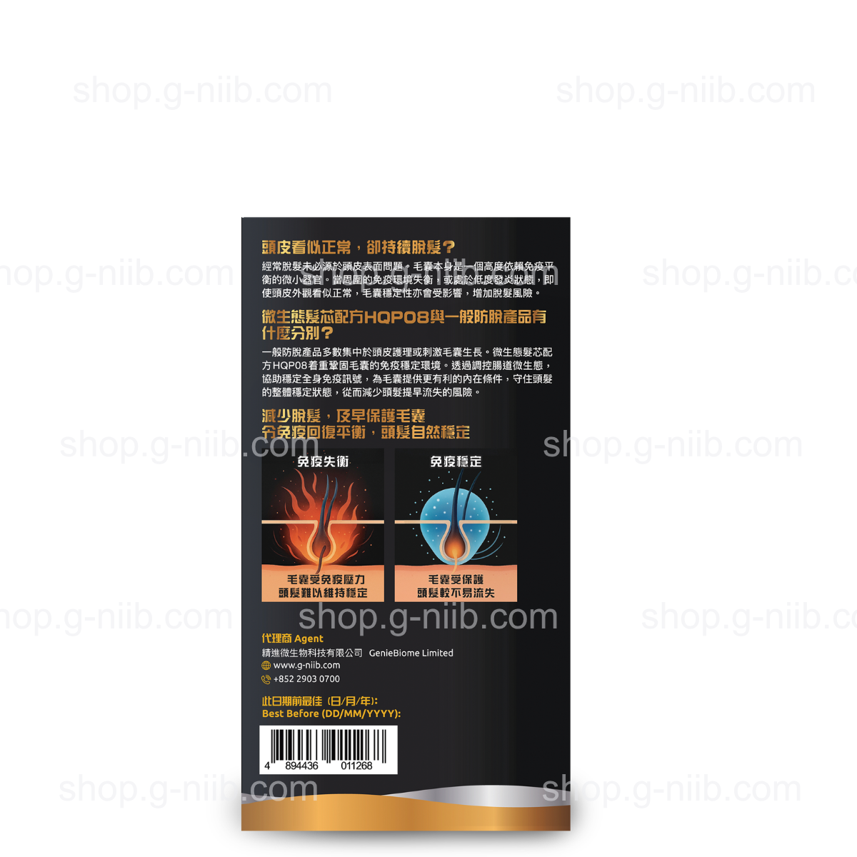 [員工優惠] G-NiiB 微生態髮芯配方 HQP08 (只適用於香港地區)