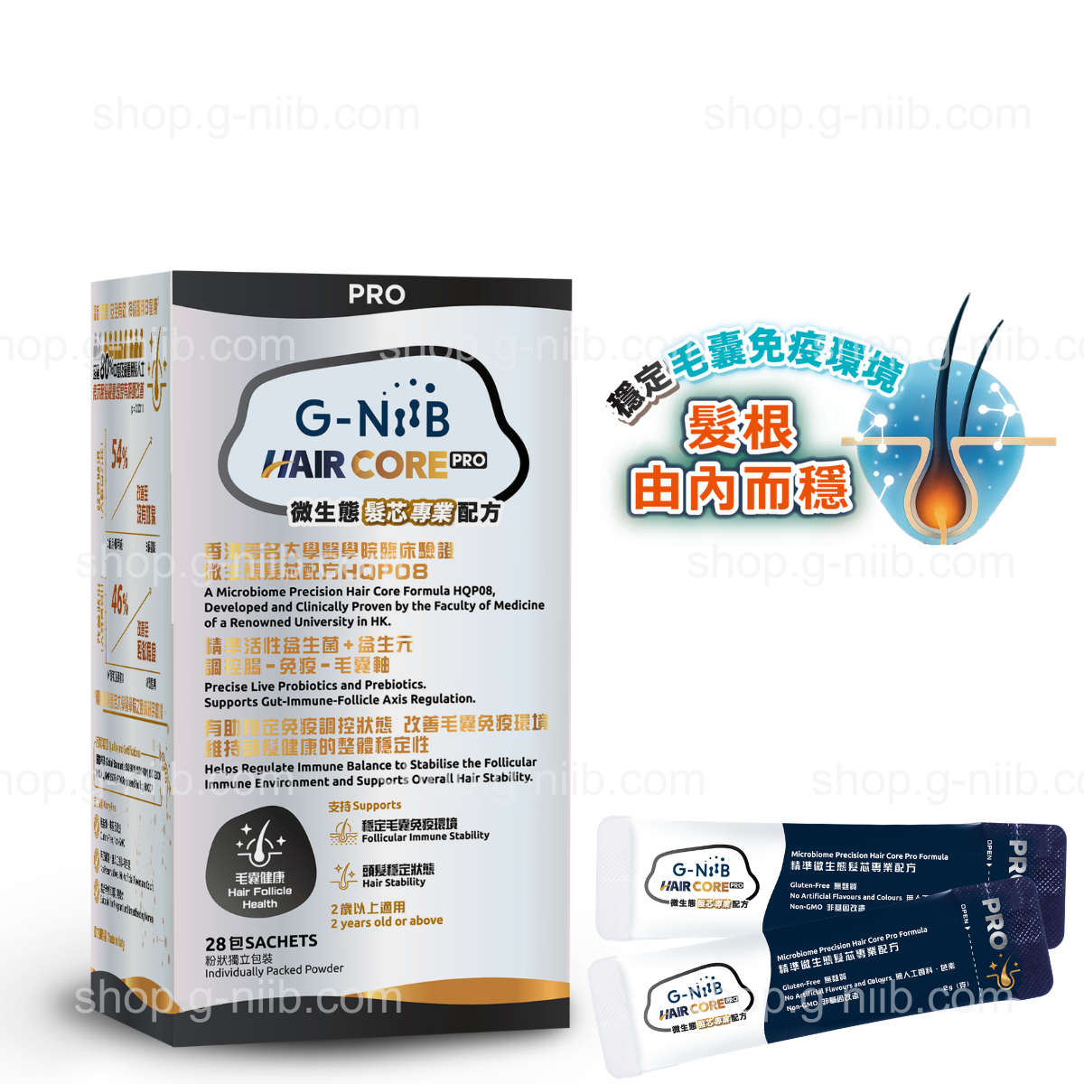 [員工優惠] G-NiiB 微生態髮芯專業配方 HQP08 (只適用於香港地區)