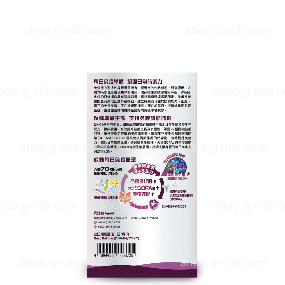 [員工優惠] G-NiiB 微生態免疫專業配方 SIM01 (只適用於香港及澳門地區)